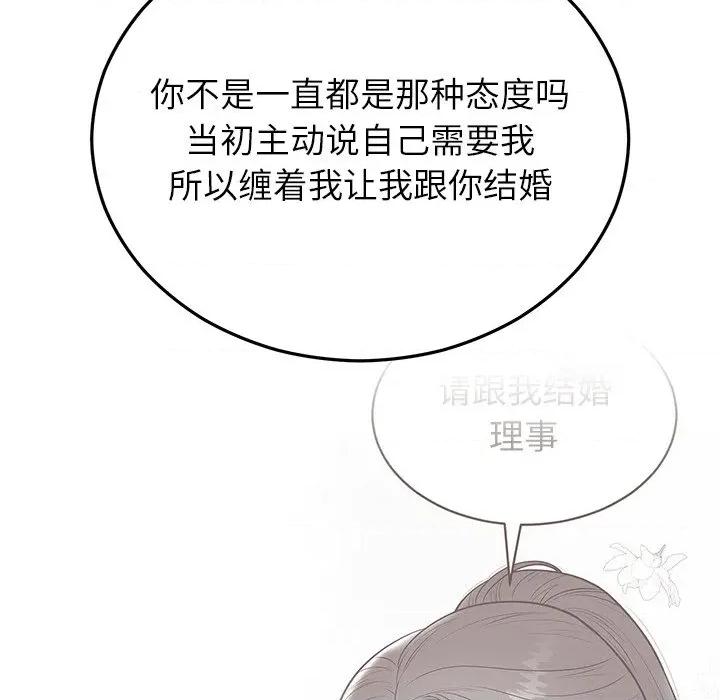 婚姻束缚 婚姻束缚-婚姻束缚 第48话 第69页