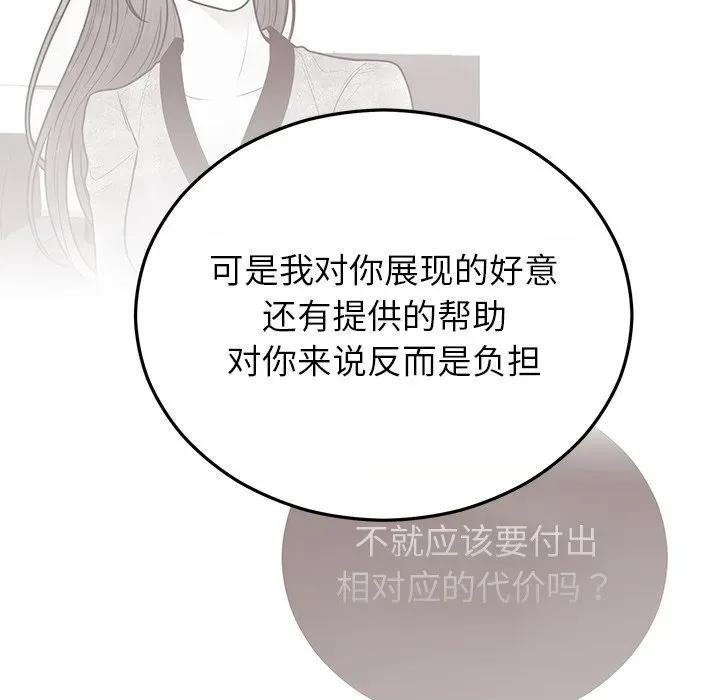 婚姻束缚 婚姻束缚-婚姻束缚 第48话 第71页