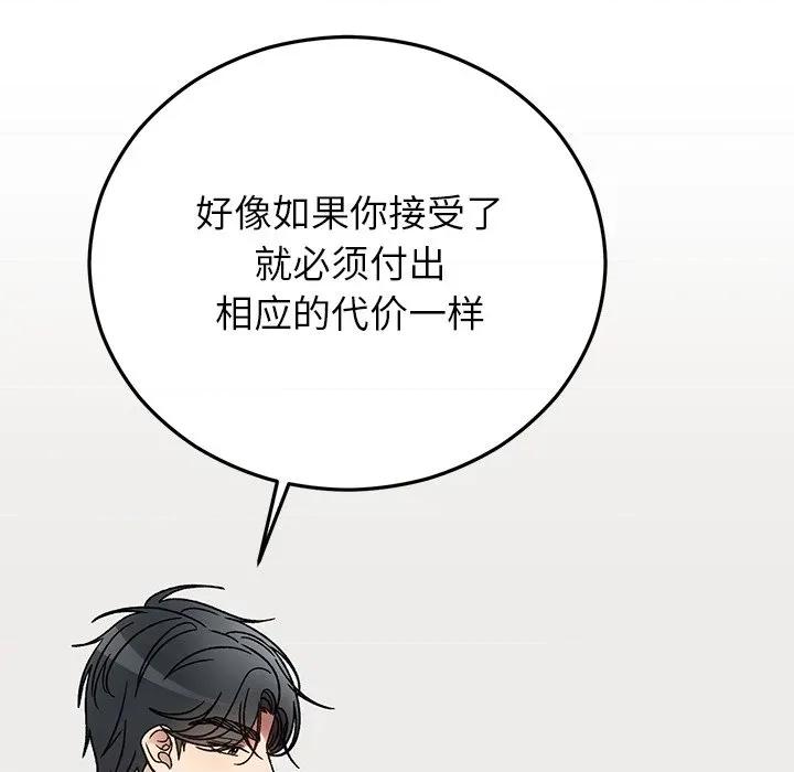 婚姻束缚 婚姻束缚-婚姻束缚 第48话 第73页