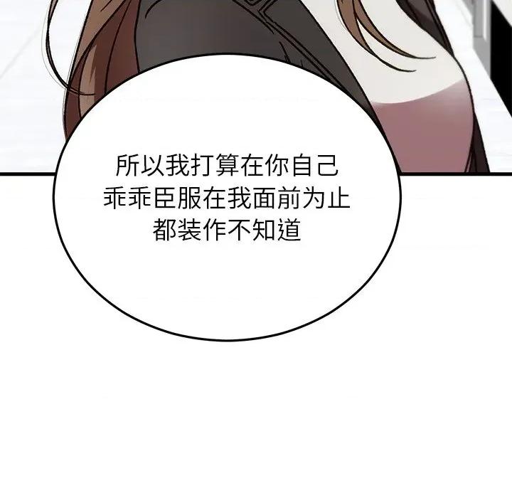 婚姻束缚 婚姻束缚-婚姻束缚 第48话 第77页