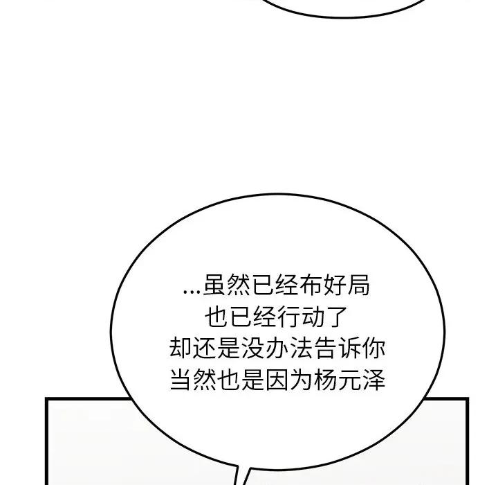 婚姻束缚 婚姻束缚-婚姻束缚 第48话 第86页