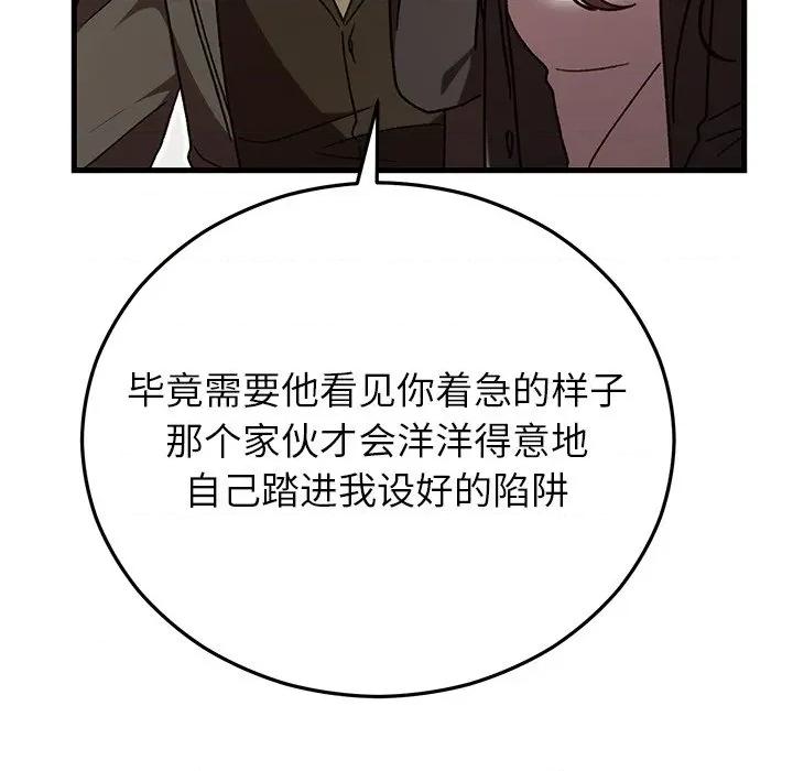 婚姻束缚 婚姻束缚-婚姻束缚 第48话 第88页