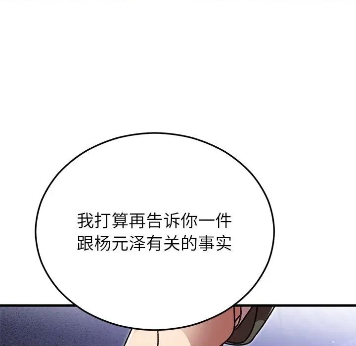 婚姻束缚 婚姻束缚-婚姻束缚 第48话 第91页