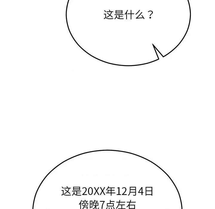 婚姻束缚 婚姻束缚-婚姻束缚 第48话 第93页