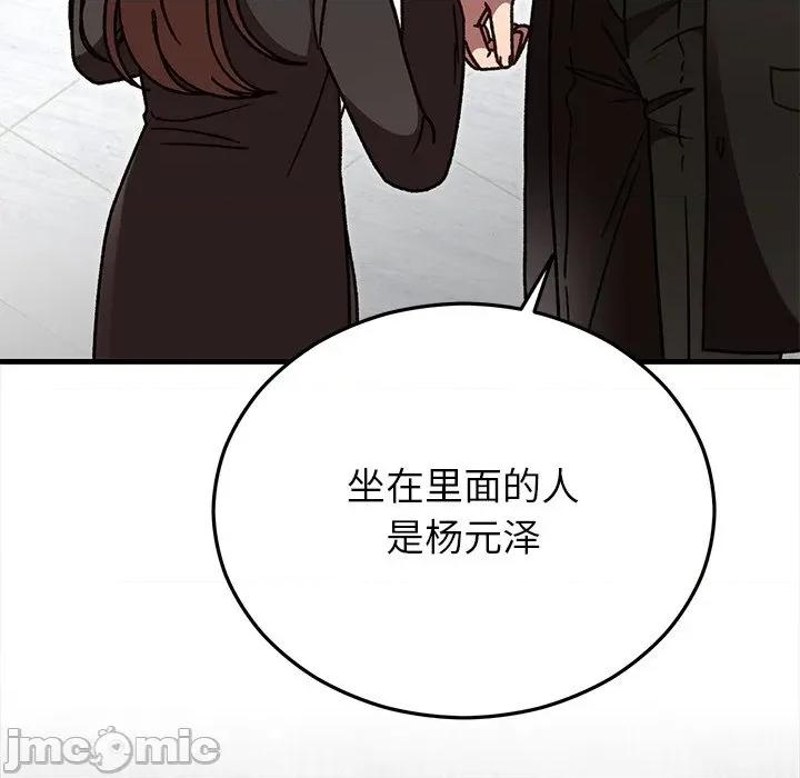 婚姻束缚 婚姻束缚-婚姻束缚 第48话 第95页