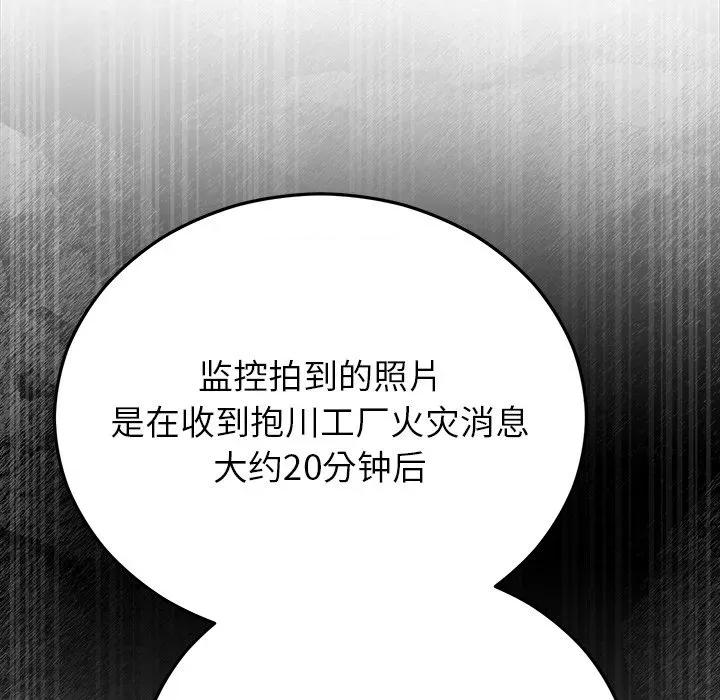 婚姻束缚 婚姻束缚-婚姻束缚 第48话 第96页
