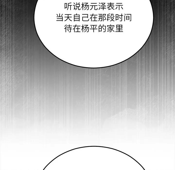 婚姻束缚 婚姻束缚-婚姻束缚 第48话 第97页