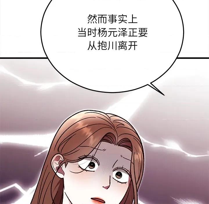 婚姻束缚 婚姻束缚-婚姻束缚 第48话 第98页