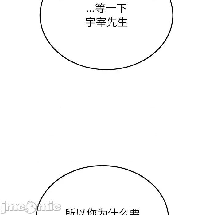 婚姻束缚 婚姻束缚-婚姻束缚 第48话 第100页