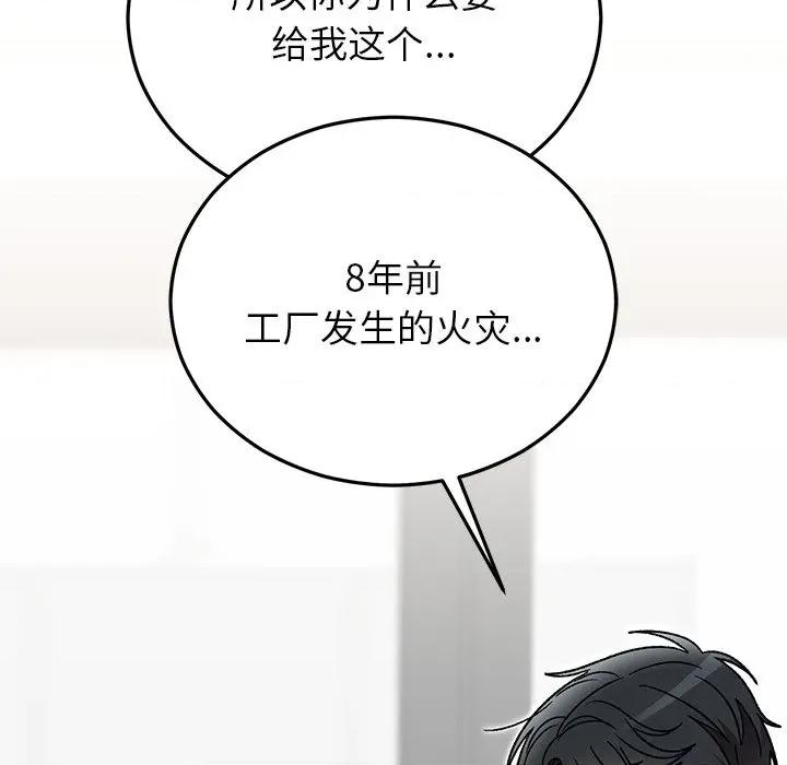 婚姻束缚 婚姻束缚-婚姻束缚 第48话 第101页