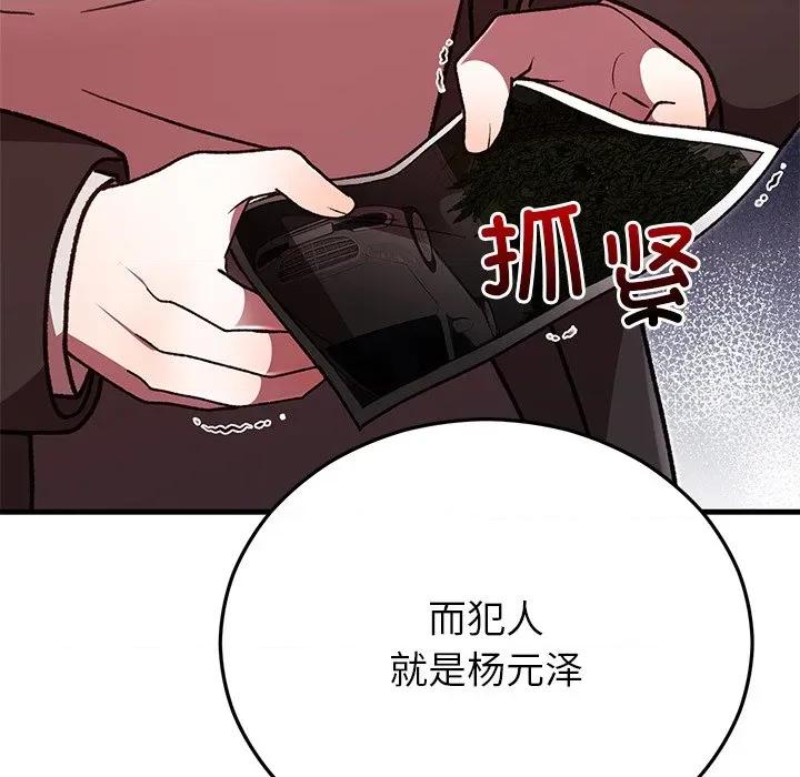 婚姻束缚 婚姻束缚-婚姻束缚 第48话 第104页