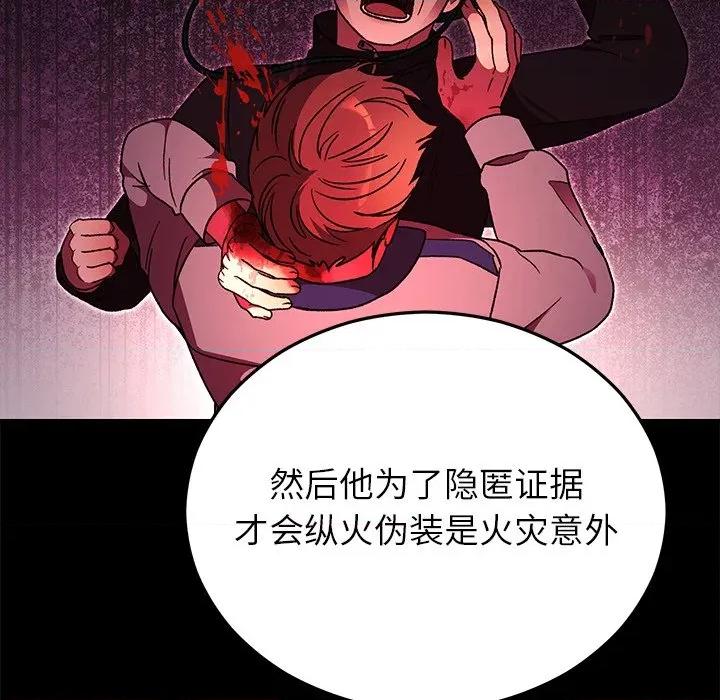 婚姻束缚 婚姻束缚-婚姻束缚 第48话 第107页