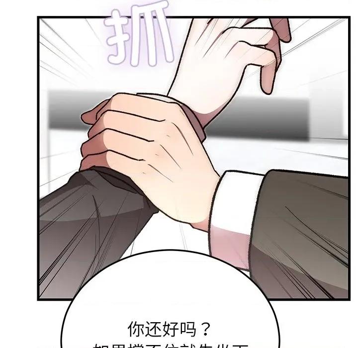 婚姻束缚 婚姻束缚-婚姻束缚 第48话 第113页