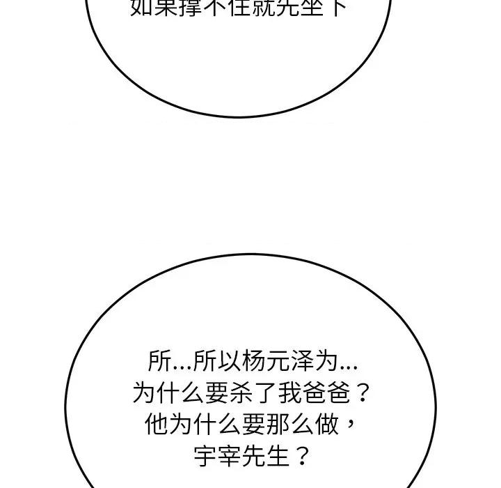 婚姻束缚 婚姻束缚-婚姻束缚 第48话 第114页