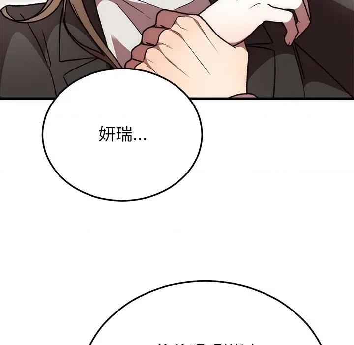 婚姻束缚 婚姻束缚-婚姻束缚 第48话 第116页