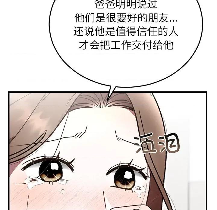 婚姻束缚 婚姻束缚-婚姻束缚 第48话 第117页