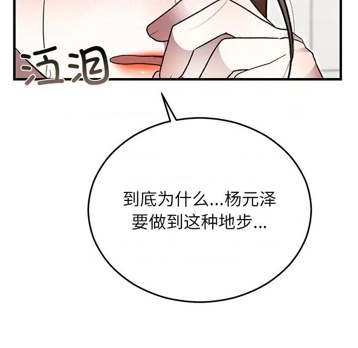 婚姻束缚 婚姻束缚-婚姻束缚 第48话 第118页
