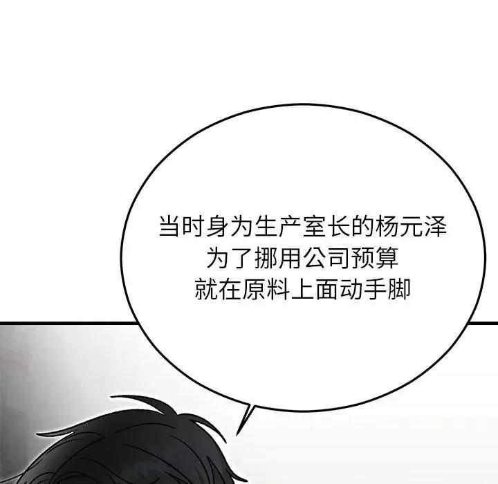 婚姻束缚 婚姻束缚-婚姻束缚 第48话 第119页