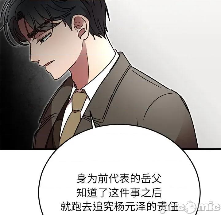 婚姻束缚 婚姻束缚-婚姻束缚 第48话 第120页