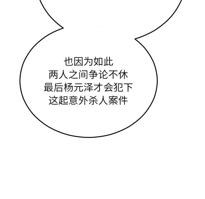 婚姻束缚 婚姻束缚-婚姻束缚 第48话 第121页