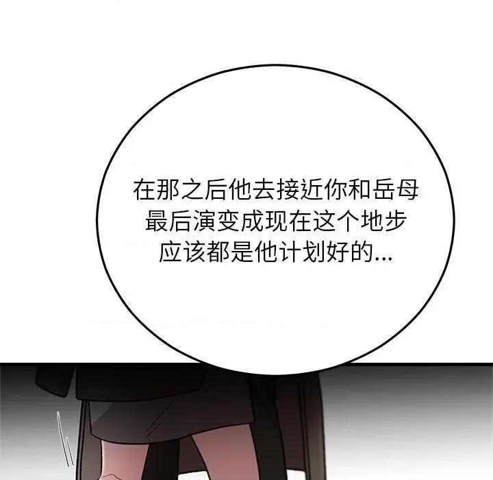 婚姻束缚 婚姻束缚-婚姻束缚 第48话 第122页