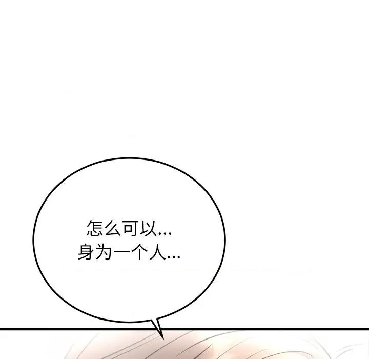 婚姻束缚 婚姻束缚-婚姻束缚 第48话 第126页