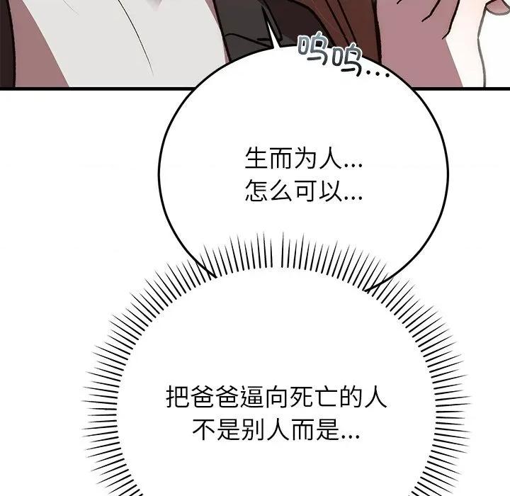 婚姻束缚 婚姻束缚-婚姻束缚 第48话 第128页