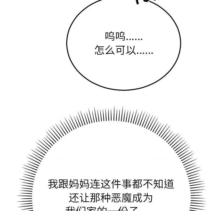 婚姻束缚 婚姻束缚-婚姻束缚 第48话 第131页