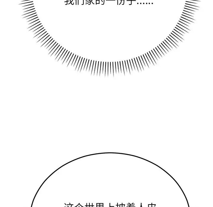 婚姻束缚 婚姻束缚-婚姻束缚 第48话 第132页