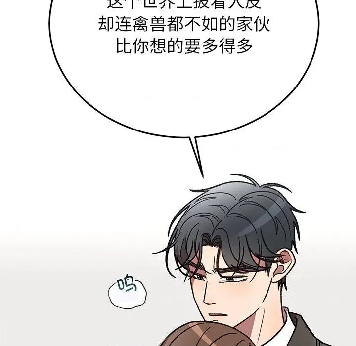 婚姻束缚 婚姻束缚-婚姻束缚 第48话 第133页