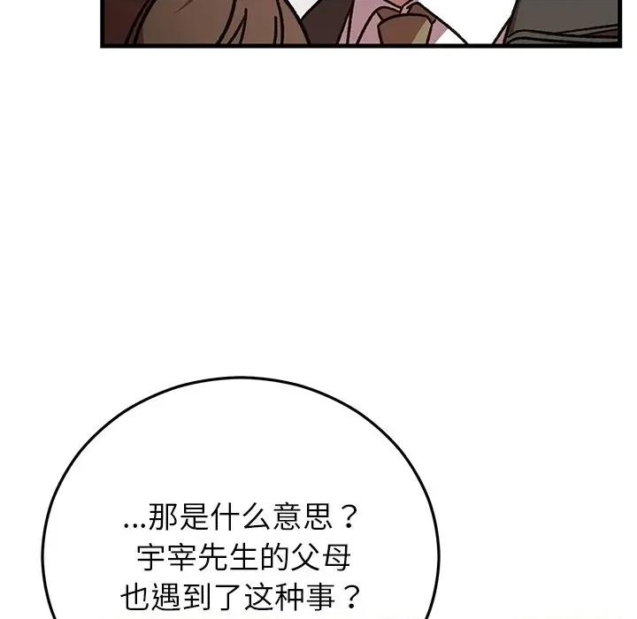 婚姻束缚 婚姻束缚-婚姻束缚 第48话 第137页