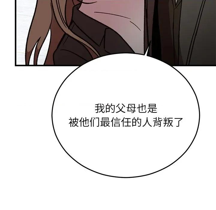 婚姻束缚 婚姻束缚-婚姻束缚 第48话 第139页
