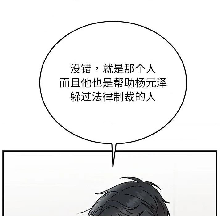 婚姻束缚 婚姻束缚-婚姻束缚 第48话 第146页