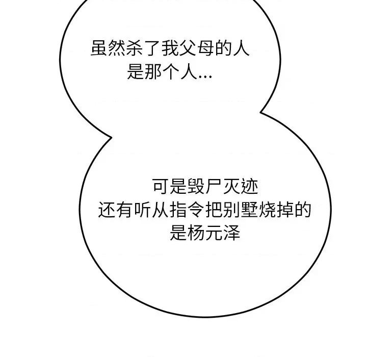婚姻束缚 婚姻束缚-婚姻束缚 第48话 第148页
