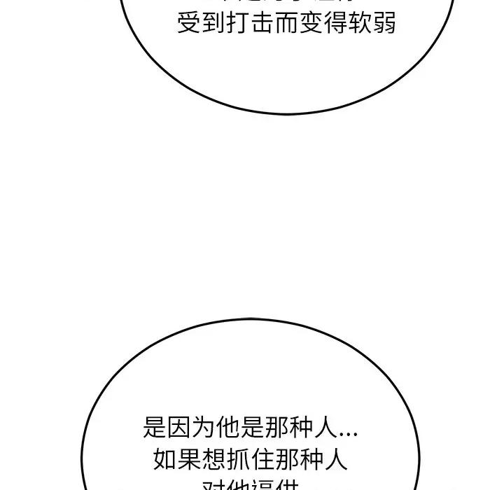 婚姻束缚 婚姻束缚-婚姻束缚 第48话 第151页