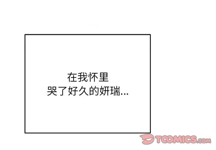 婚姻束缚 婚姻束缚-婚姻束缚 第49话 第4页