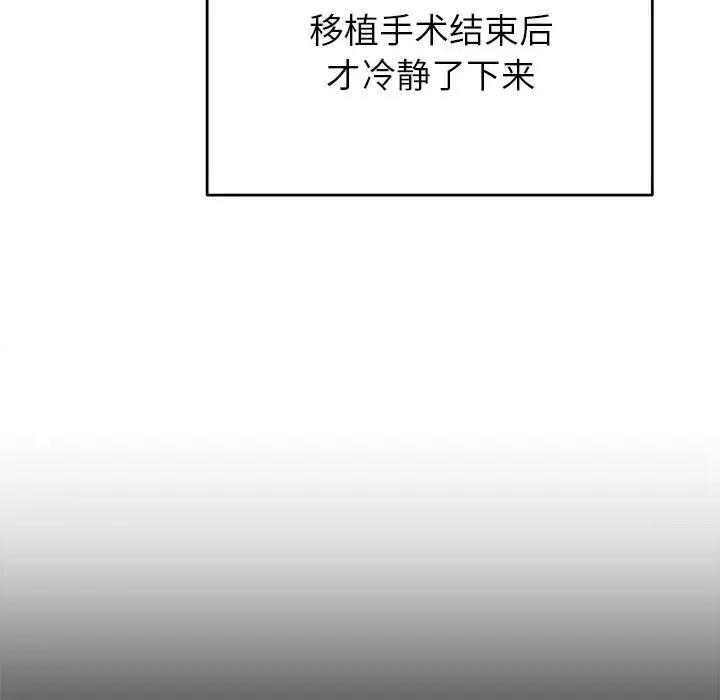 婚姻束缚 婚姻束缚-婚姻束缚 第49话 第7页