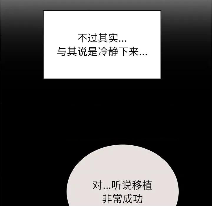 婚姻束缚 婚姻束缚-婚姻束缚 第49话 第8页