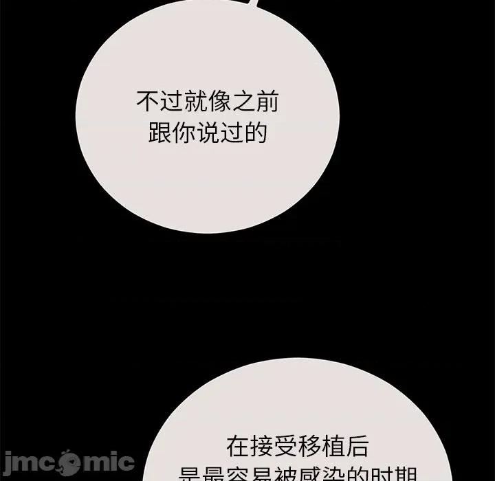 婚姻束缚 婚姻束缚-婚姻束缚 第49话 第10页