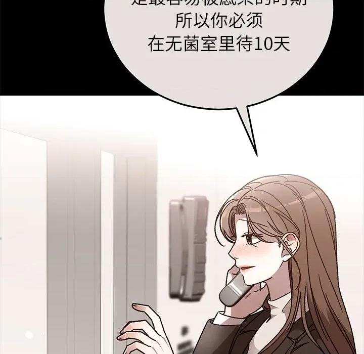 婚姻束缚 婚姻束缚-婚姻束缚 第49话 第11页
