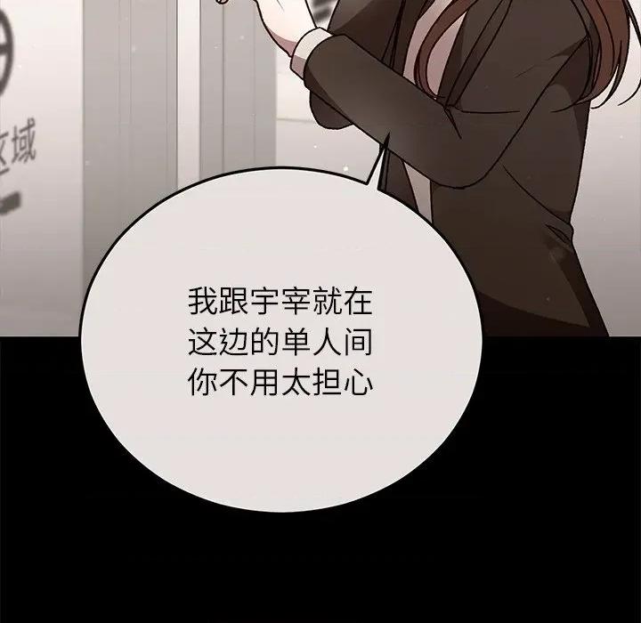 婚姻束缚 婚姻束缚-婚姻束缚 第49话 第12页