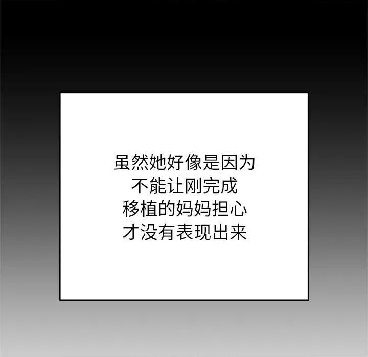 婚姻束缚 婚姻束缚-婚姻束缚 第49话 第13页