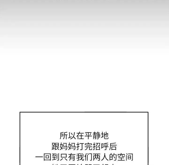 婚姻束缚 婚姻束缚-婚姻束缚 第49话 第14页