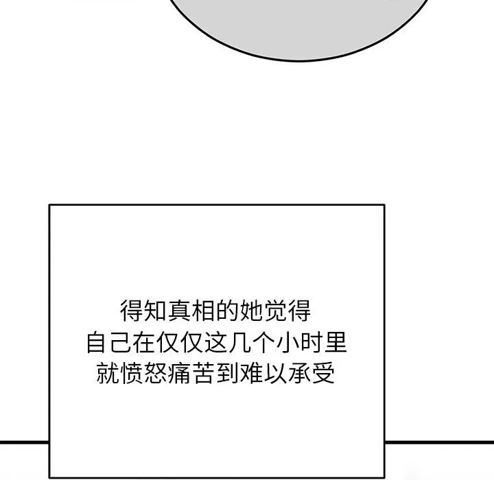 婚姻束缚 婚姻束缚-婚姻束缚 第49话 第26页