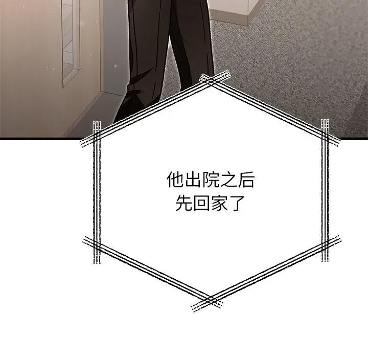 婚姻束缚 婚姻束缚-婚姻束缚 第49话 第51页