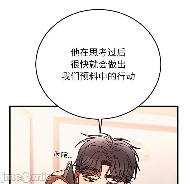 婚姻束缚 婚姻束缚-婚姻束缚 第49话 第55页