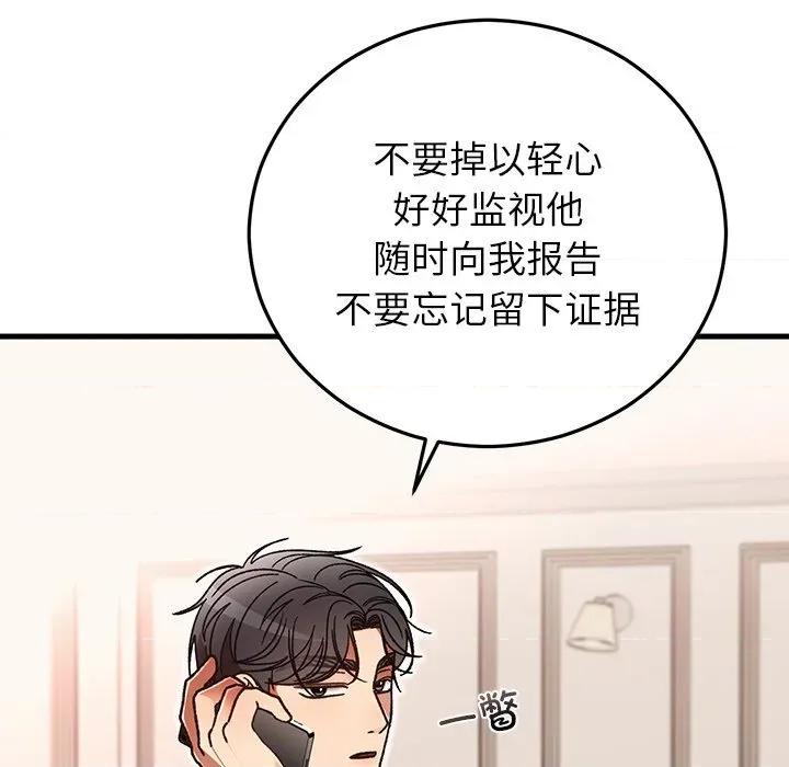 婚姻束缚 婚姻束缚-婚姻束缚 第49话 第57页