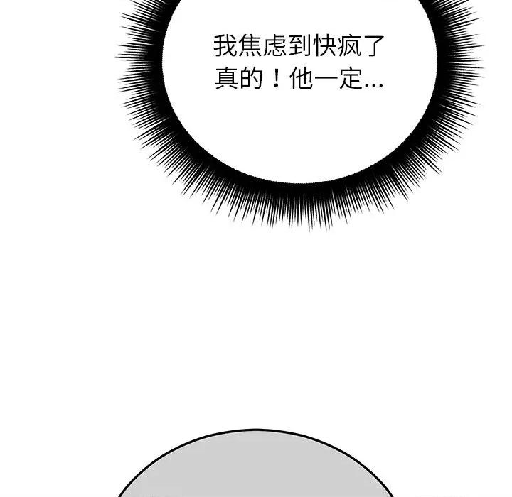 婚姻束缚 婚姻束缚-婚姻束缚 第49话 第76页