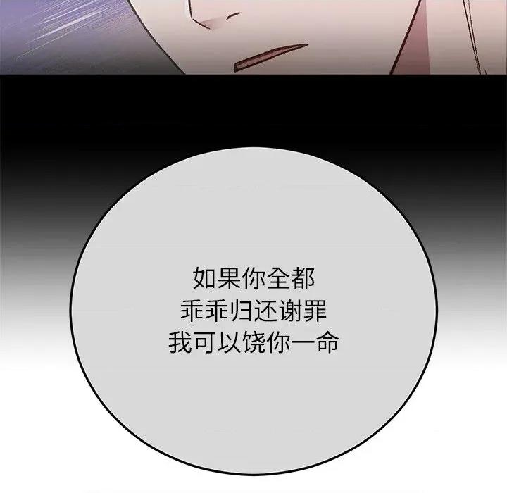 婚姻束缚 婚姻束缚-婚姻束缚 第49话 第78页
