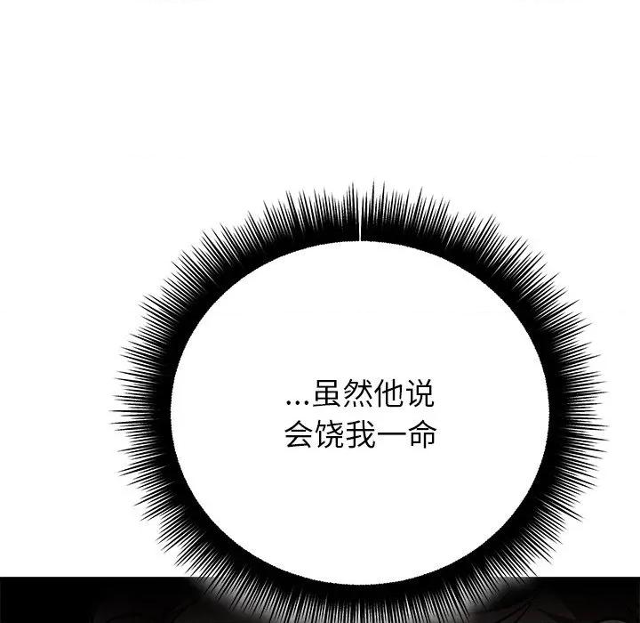 婚姻束缚 婚姻束缚-婚姻束缚 第49话 第79页